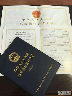 北京企業(yè)出版物批發(fā)經(jīng)營許可證辦理標(biāo)準(zhǔn)及流程詳解