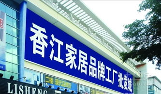 香江家居品牌工廠批發(fā)城 年中規(guī)劃調(diào)場清貨季與出版物批發(fā)新機(jī)遇