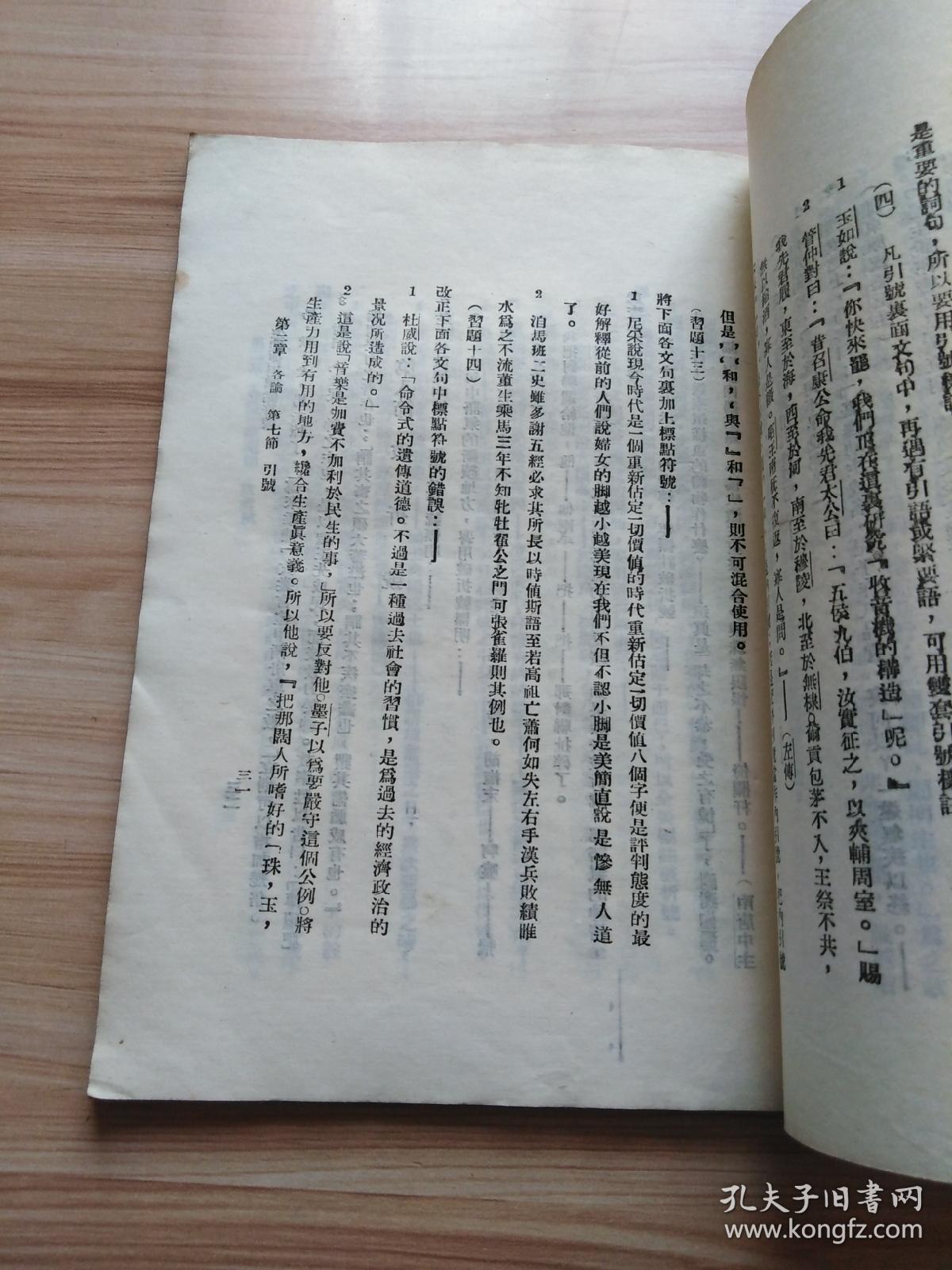民國期間偽滿洲國出版物的標(biāo)點(diǎn)符號使用規(guī)范——以《新京山城書房》出版品為例
