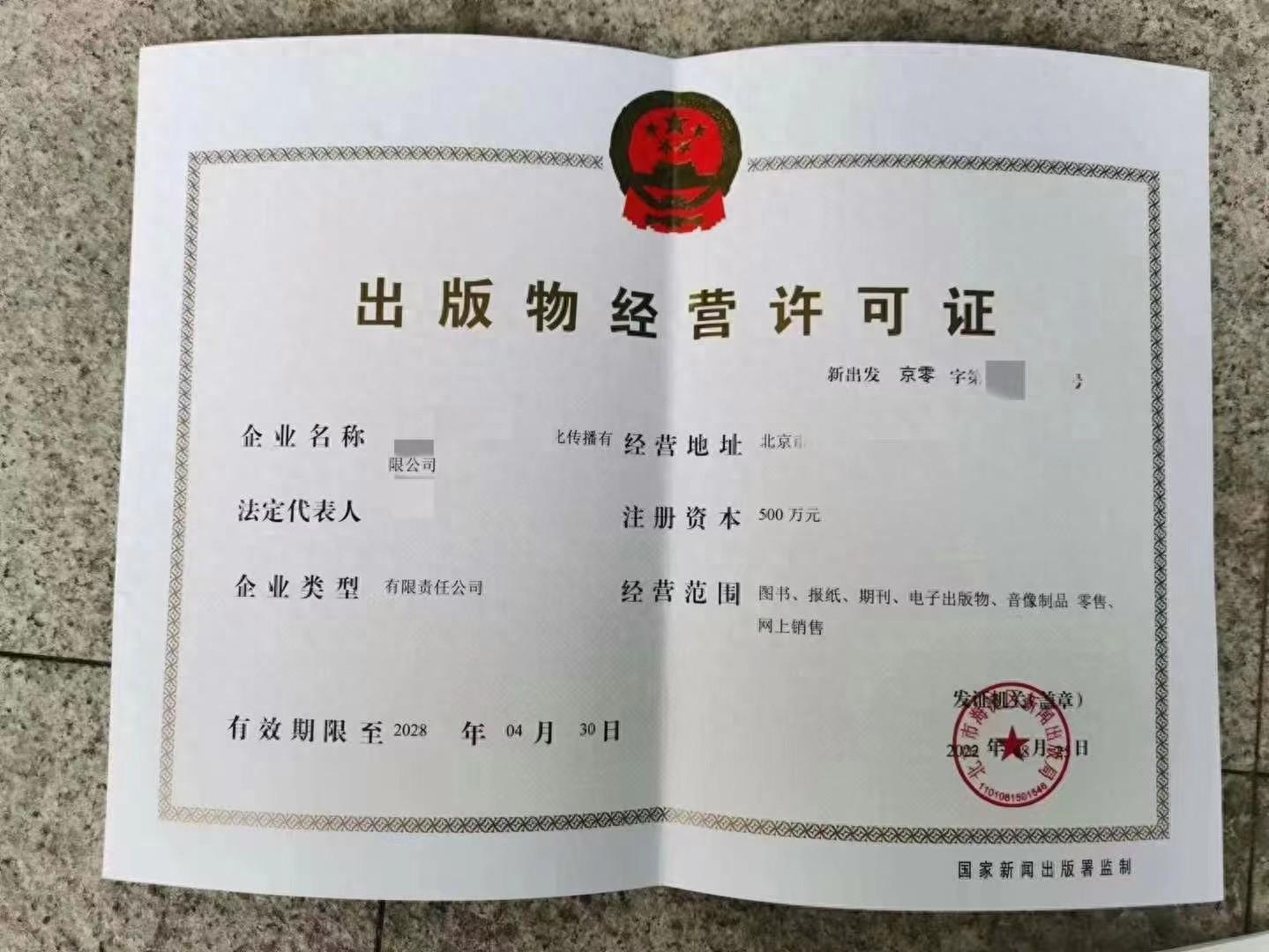 出版物批發(fā)經(jīng)營許可證辦理指南 條件、流程與注意事項(xiàng)
