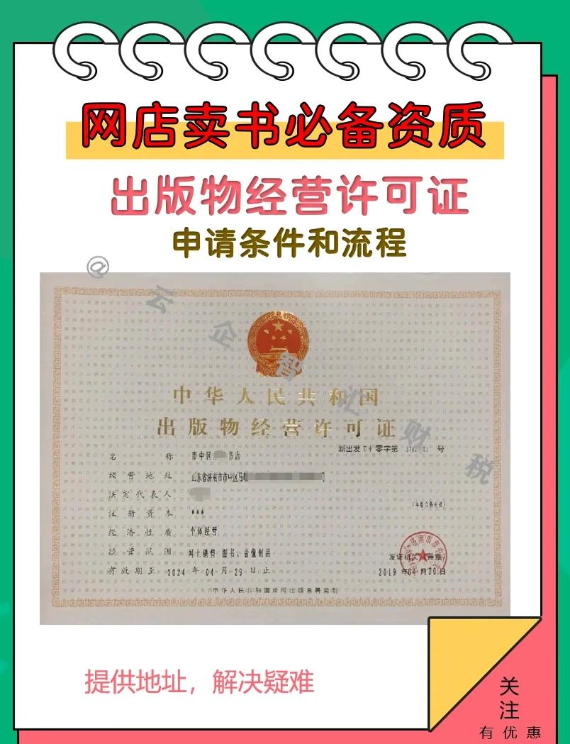網(wǎng)店賣書？先申出版物證！出版物進(jìn)口須知