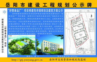 好想食品廠項目修建性詳細規(guī)劃及建筑方案公示網(wǎng)站建設解析